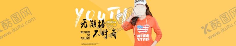 编号：19623709291702382633【酷图网】源文件下载-女装海报