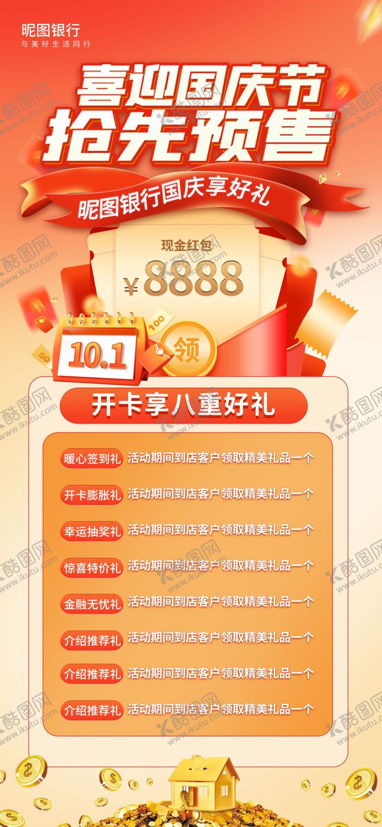 编号：72095402230745148933【酷图网】源文件下载-金融银行
