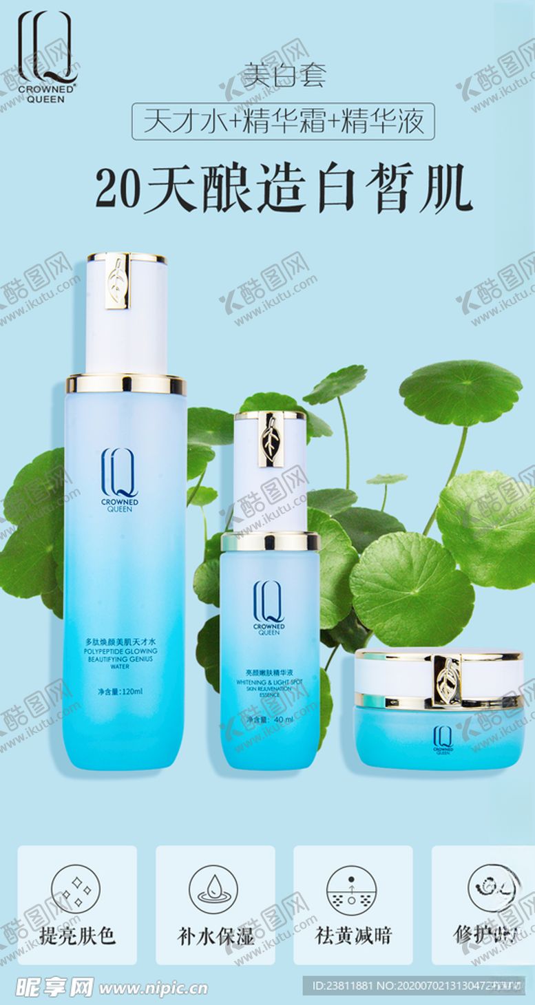 编号：59959405130054084190【酷图网】源文件下载-护肤品