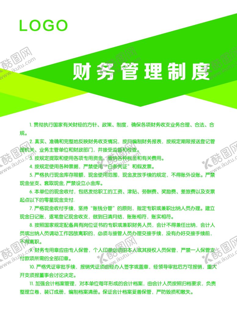 编号：77650609202100145763【酷图网】源文件下载-财务管理制度