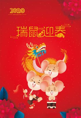 淘宝金鼠迎春