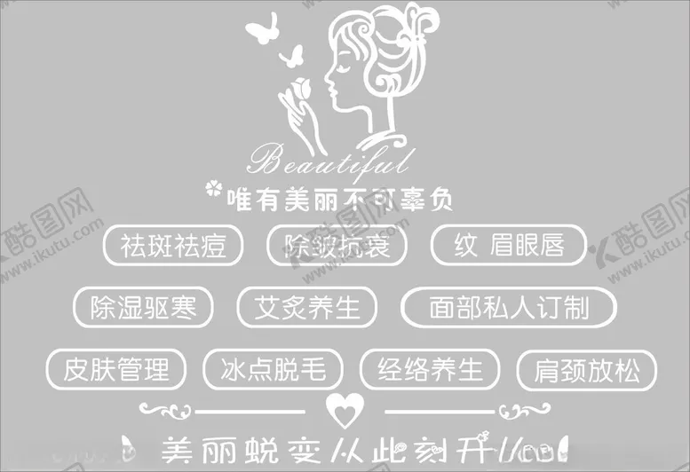 编号：61639601270335061771【酷图网】源文件下载-美丽蜕变玻璃贴