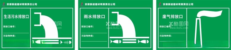 编号：34293712130731104272【酷图网】源文件下载-排放口