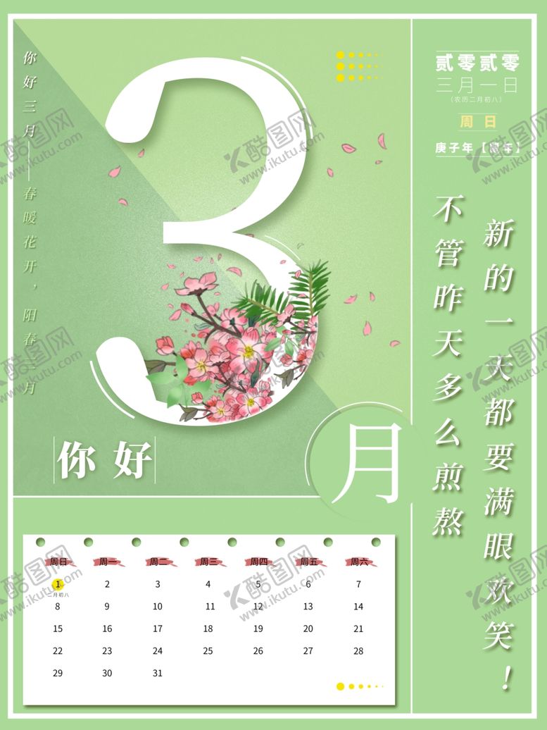 编号：80943109282028134540【酷图网】源文件下载-你好3月