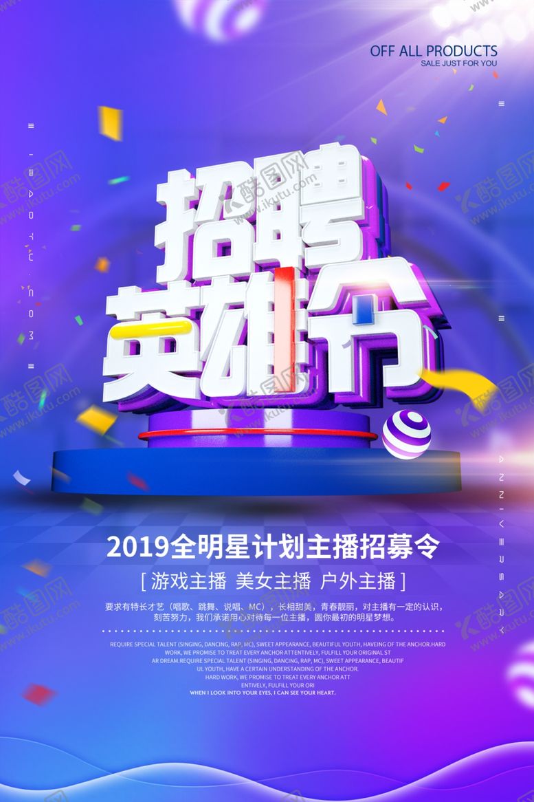 编号：94591009190119434743【酷图网】源文件下载-主播招募