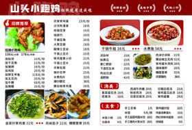 山东特色美食菜单展示