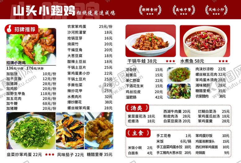 编号：40276412191410387333【酷图网】源文件下载-山东特色美食菜单展示