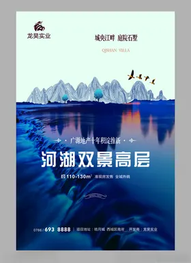 房地产海报展架素材户外