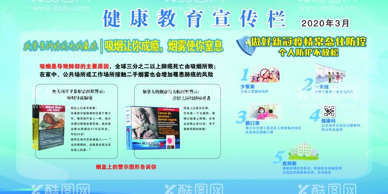 编号：75453303180517169677【酷图网】源文件下载-健康知识宣传