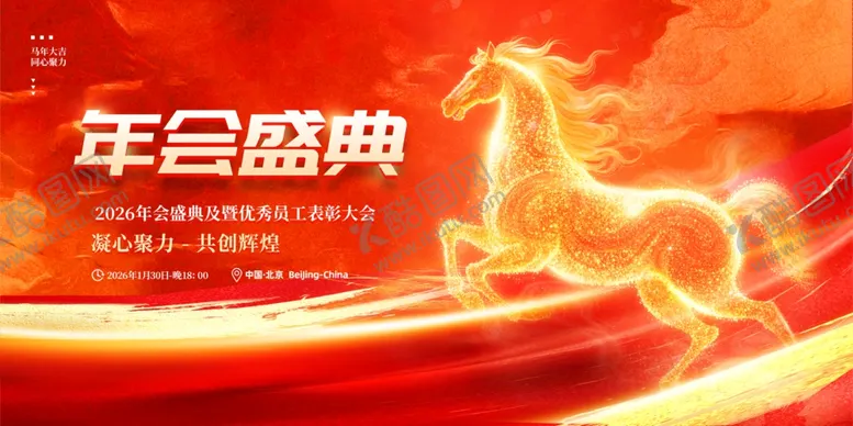 编号：17184004032124351291【酷图网】源文件下载-年会展板