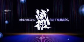 科技感年会背景设计