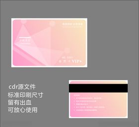 美容护肤会员卡