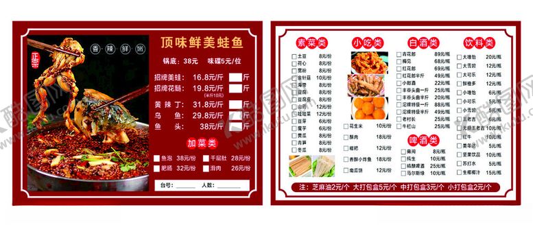 编号：26194001260117082987【酷图网】源文件下载-美蛙鱼头价目表