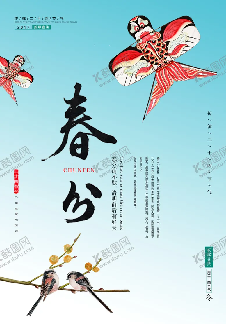编号：46971309181524476318【酷图网】源文件下载-春分