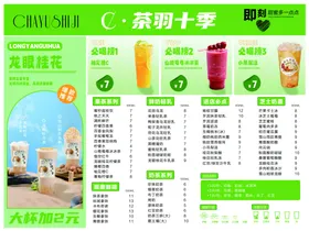 奶茶菜单价目表饮品饮品饮品