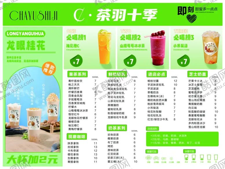 编号：84812902122253319507【酷图网】源文件下载-奶茶菜单价目表