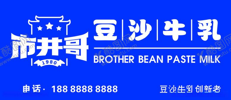 编号：96403312112207228040【酷图网】源文件下载-豆沙牛乳