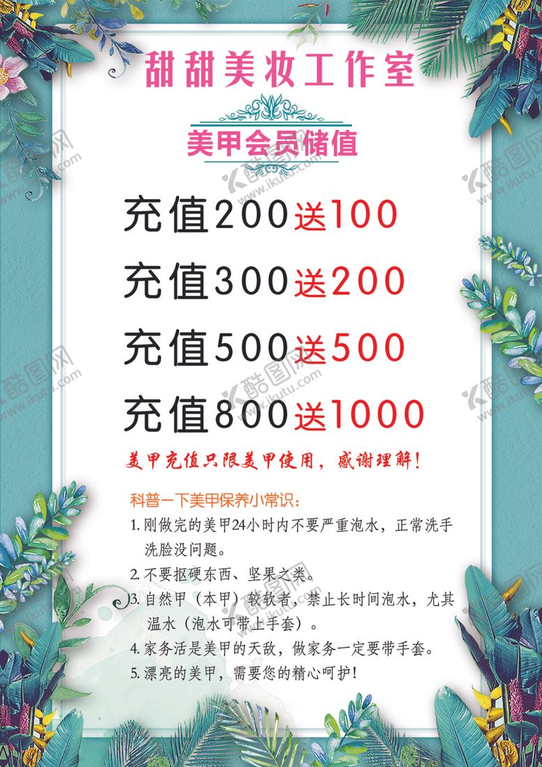 编号：95756610100958175790【酷图网】源文件下载-美甲美睫