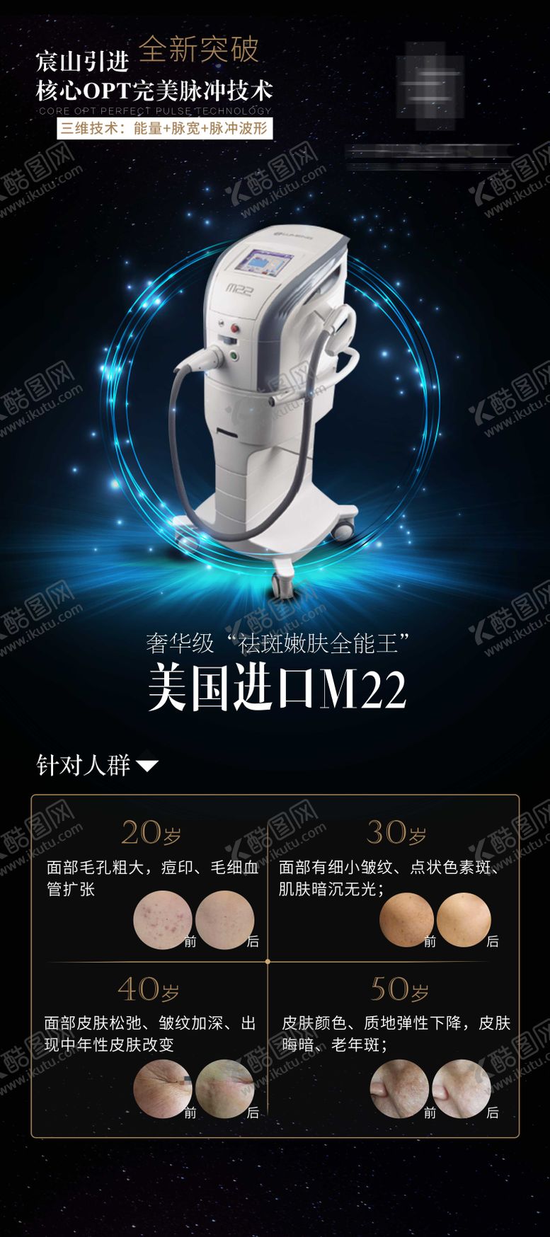 编号：23000311282024061370【酷图网】源文件下载-医美嫩肤仪器介绍海报 