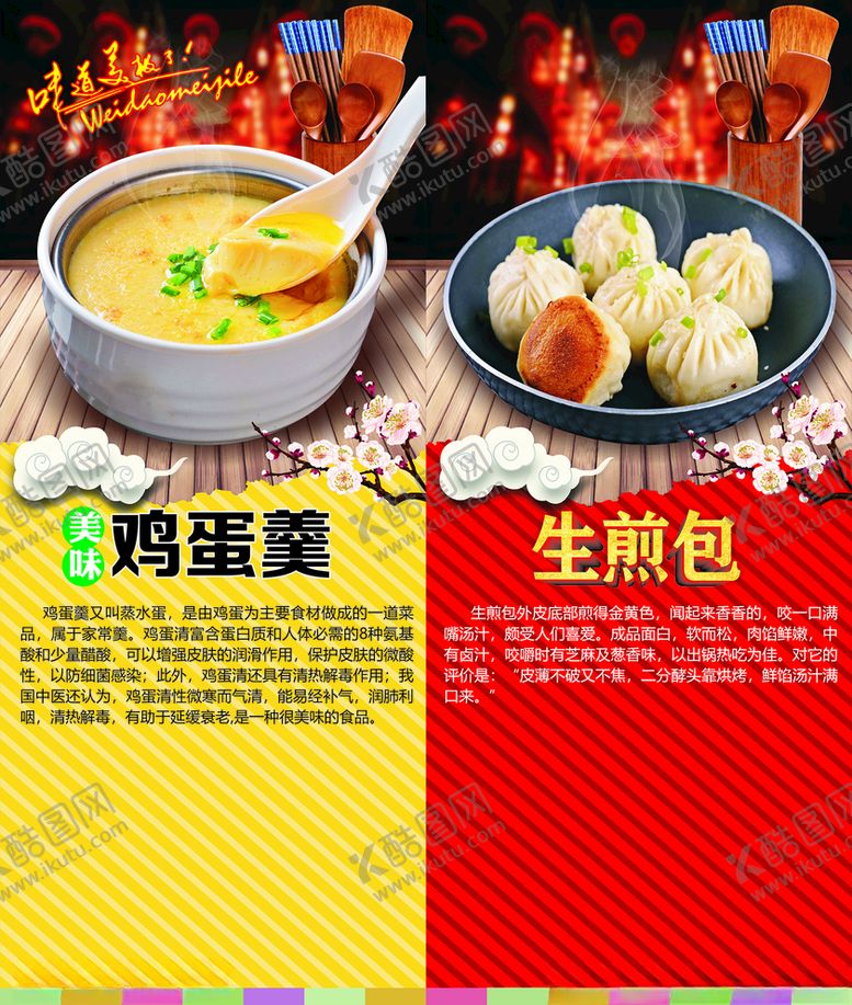 编号：53631203160719021984【酷图网】源文件下载-鸡蛋羹生煎包海报
