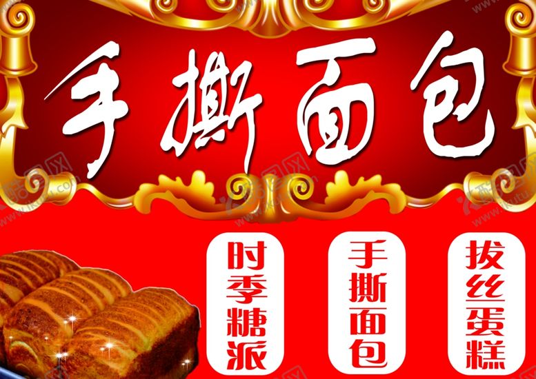 编号：89405210051901122859【酷图网】源文件下载-手撕面包海报