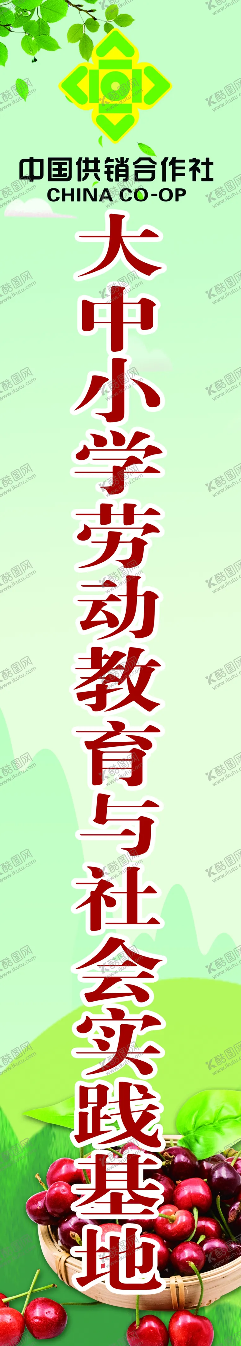 编号：97586402200004022261【酷图网】源文件下载-樱桃