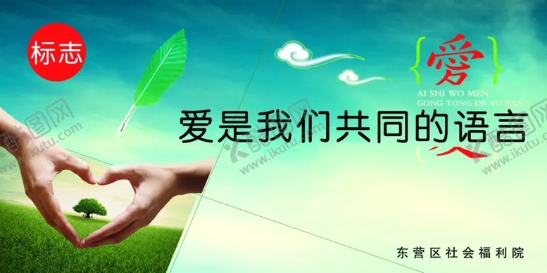 编号：40328604130653247116【酷图网】源文件下载-福利院背景墙