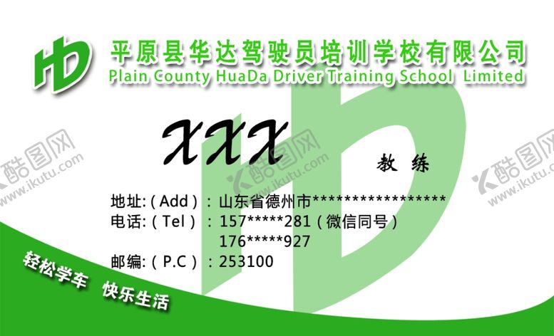 编号：59935709200633195092【酷图网】源文件下载-华达驾校