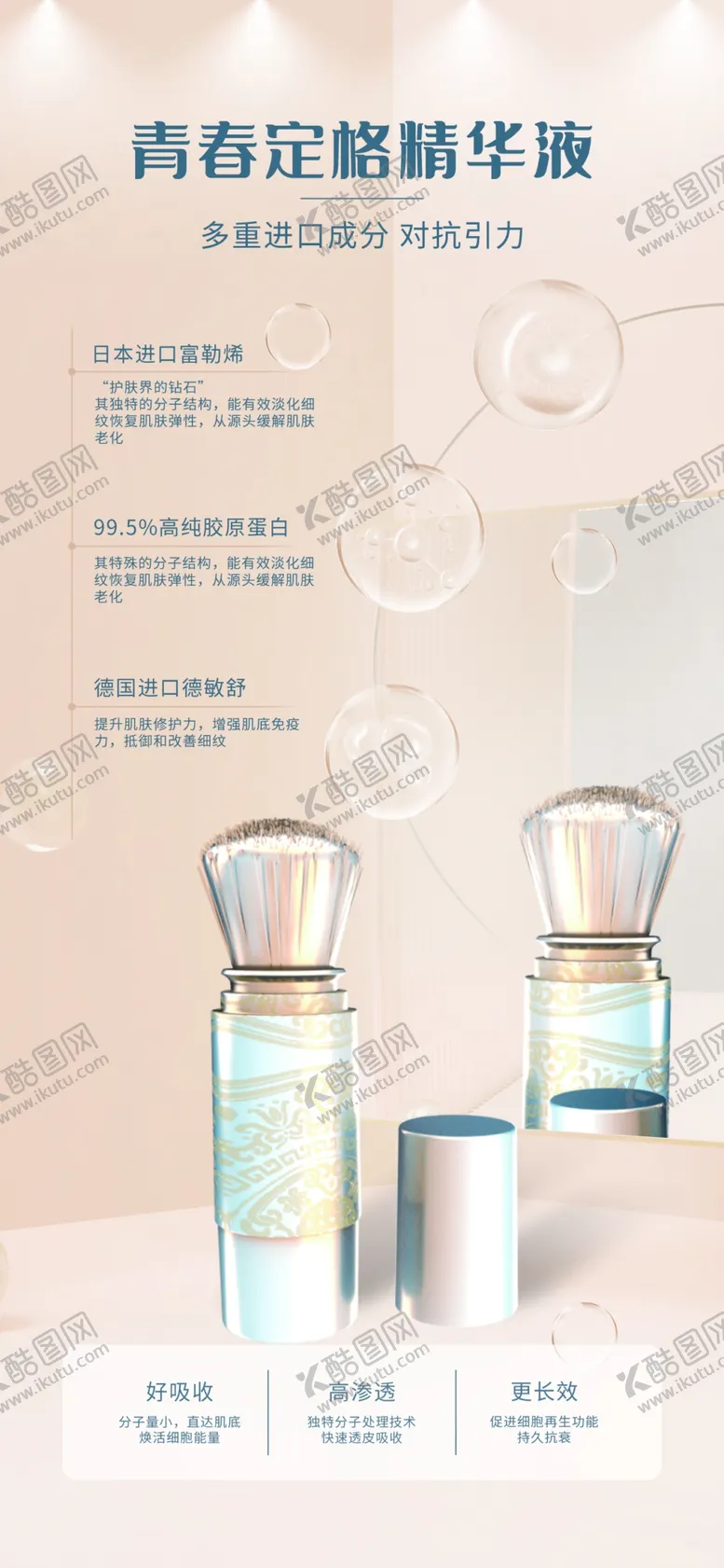 编号：82576109142306193462【酷图网】源文件下载-化妆品海报 美妆  补水保湿 
