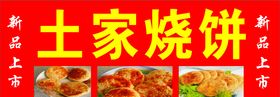 土家烧饼