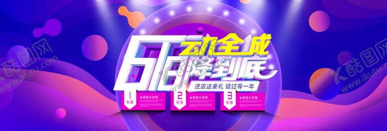 编号：61539905091546396741【酷图网】源文件下载-电商618海报