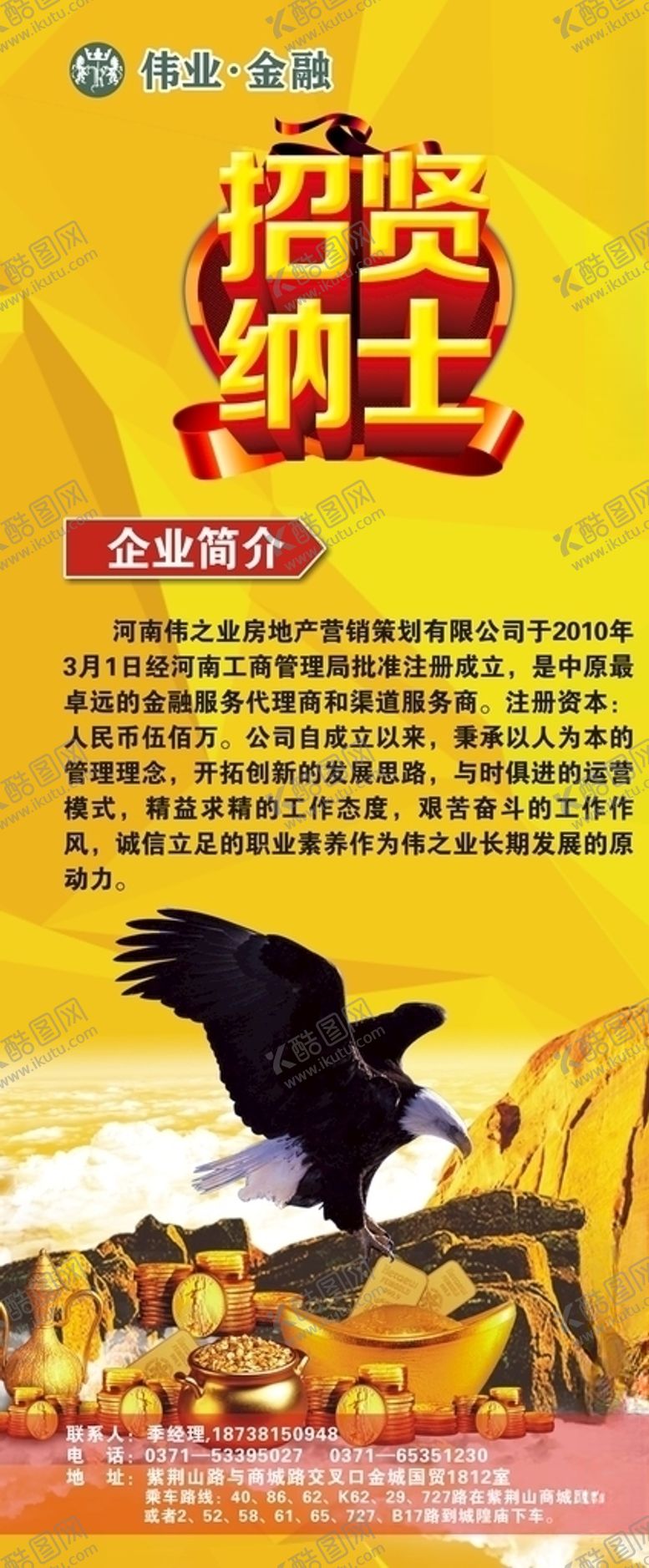 编号：31556705091222239777【酷图网】源文件下载-招聘展架