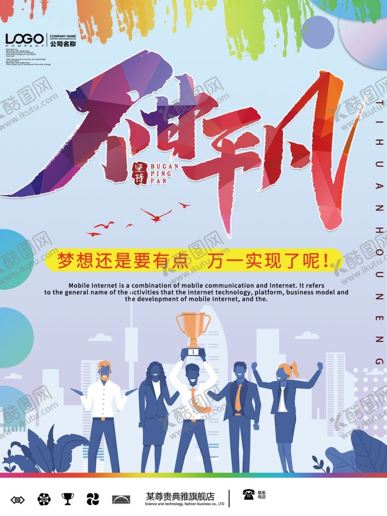 编号：35354410180701182718【酷图网】源文件下载-不甘平凡