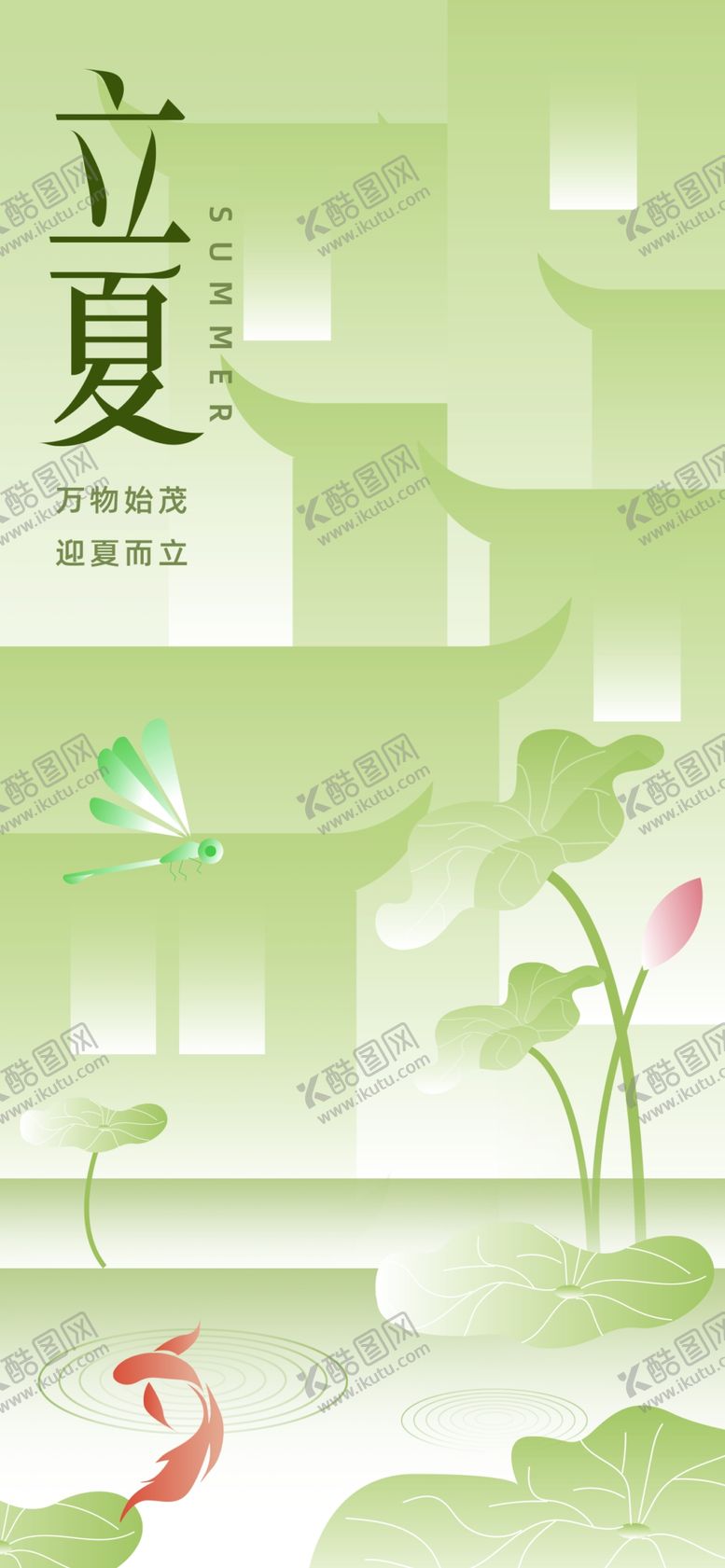 编号：50070005250455457602【酷图网】源文件下载-立夏海报