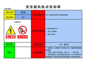 变压器管理制度