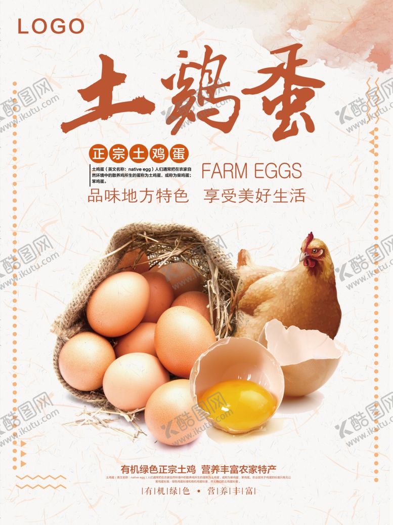 编号：37891309110411347610【酷图网】源文件下载-鸡蛋