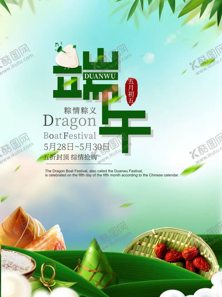 编号：19000905150053581983【酷图网】源文件下载-端午节