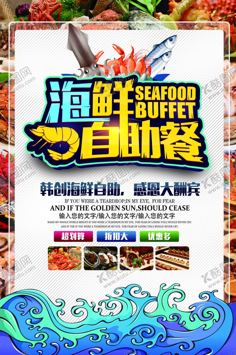 编号：98690810092102052015【酷图网】源文件下载-美食海报