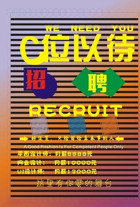 招聘海报
