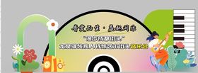 趣野音乐会