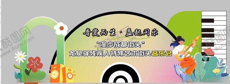 编号：42814706300640358126【酷图网】源文件下载-趣野音乐会