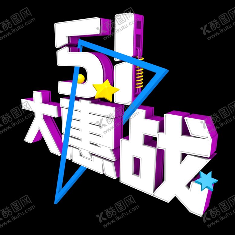 编号：44341710271624541723【酷图网】源文件下载-劳动节