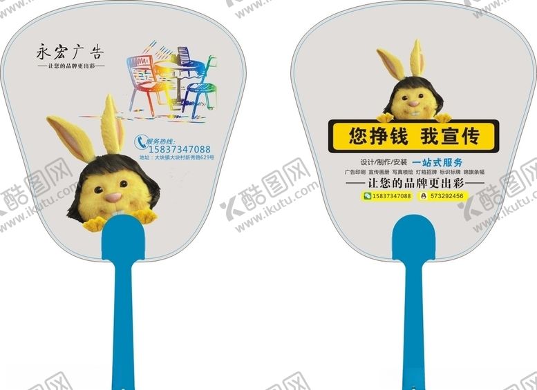 编号：97261710271643047711【酷图网】源文件下载-广告扇