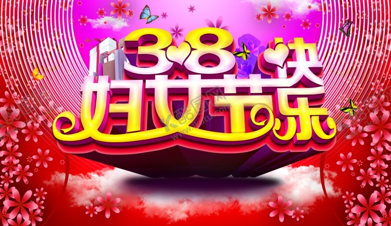 编号：38479407122033024321【酷图网】源文件下载-妇女节海报