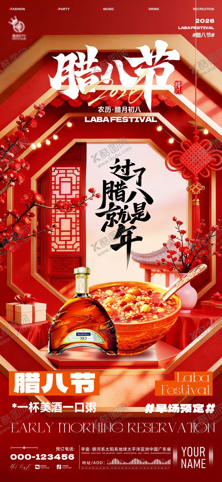 编号：62932801180204194914【酷图网】源文件下载-酒吧腊八海报