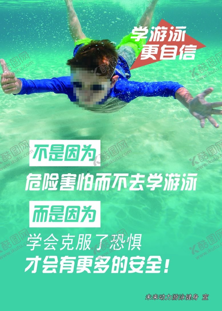 编号：22008001270548417431【酷图网】源文件下载-游泳海报