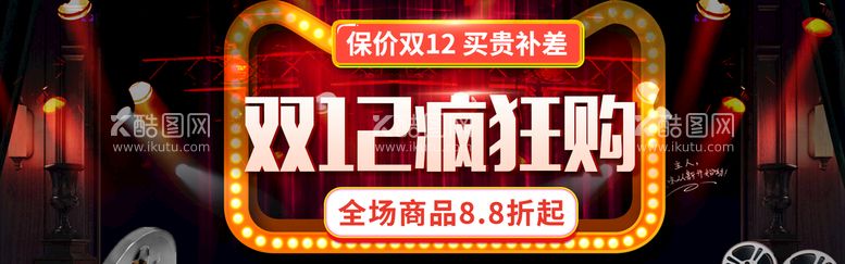 编号：60282811221023503483【酷图网】源文件下载-双12横幅