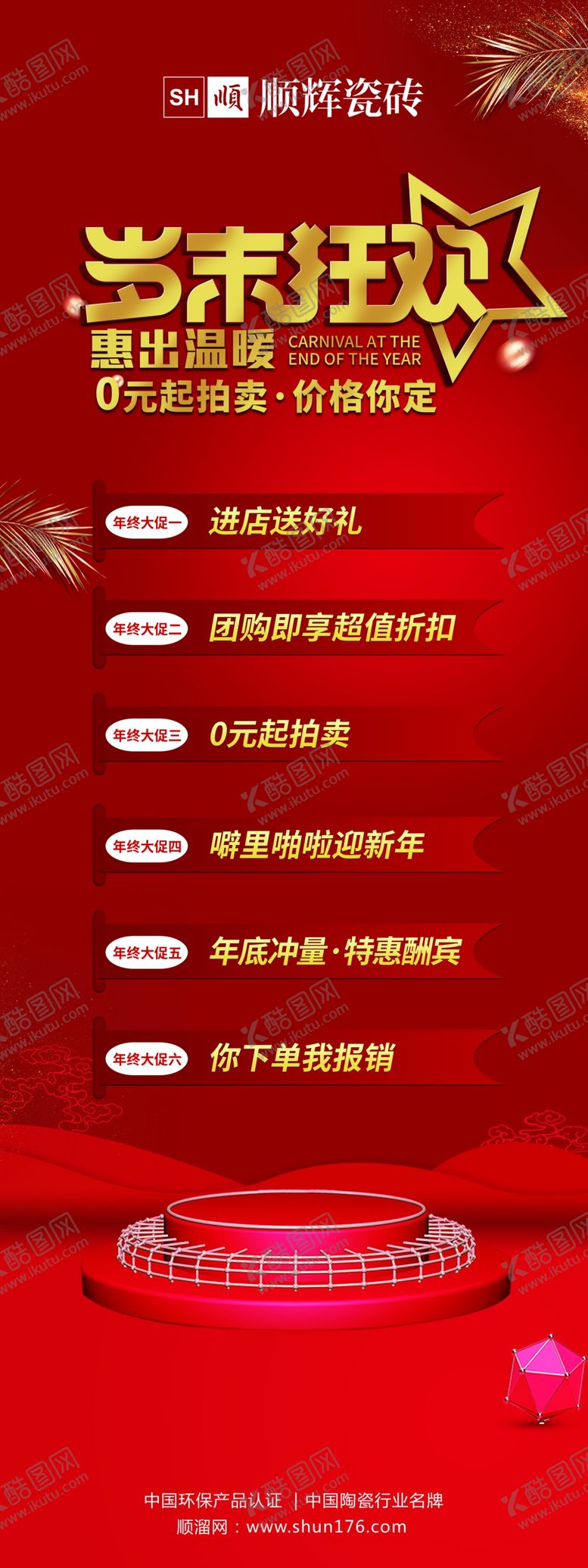 编号：61290709162339074729【酷图网】源文件下载-岁末