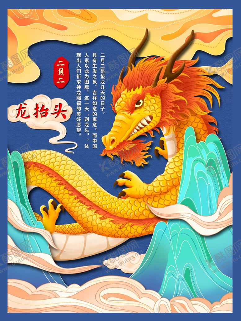 编号：17568811272257379099【酷图网】源文件下载-龙年海报设计