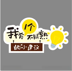 手举牌合影卡通直播道具